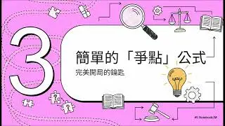 Learning with Bert 2 - 掌握爭點：你的法律推理指南