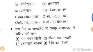 RAJASTHAN POLICE SI OFFICIAL ANSWER KEY PAPER SECOND || RELEASED ON 3JAN 2019 ||