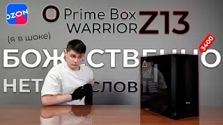 Prime Box Warrior Z13 - Обзор. КАЧЕСТВЕННЫЙ. БАЛДЁЖНЫЙ. Я В ШОКЕ. За 3500р.