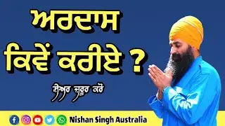How to do Ardaas | Tu Thakur Tum Peh Ardas | Sikh Prayer | Sakhi - Sikh history