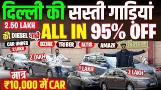 Biggest Used Car Sale At Wheeler Dealer, Delhi Car Bazar, second hand car in delhi, used car