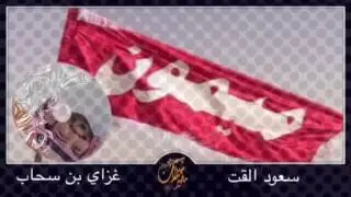 شيله عد ميموني وعد عشره | كلمات : سعود القت || ادا : غزاي بن سحاب