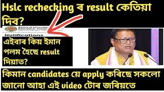 hslc rechecking result 2023||hslc compartmental exam 2023||my education bhaskar borah