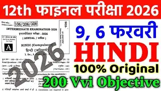 9 February 12th Hindi Original Viral Paper 2026 | 6 February 12th Hindi Viral Question Paper 2026