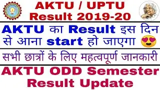 AKTU Result 2020 |AKTU ODD Sem Result Date| AKTU Result News