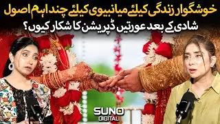 Why Women Face Depression After Marriage? | Golden Rules for a Happy Married Life | Ft. Dr. Nabiha