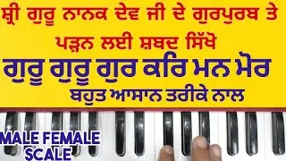Learn gurbani shabad kirtan on harmonium#kirtan