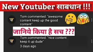 Tom,Tim,Tem, Spam Youtube channels/kon hai Ye Tom/Tem/Tim?kayse bachen Inse