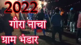 Gaura Dance Bhandar @Jila Surguja Chhattisgarh ||