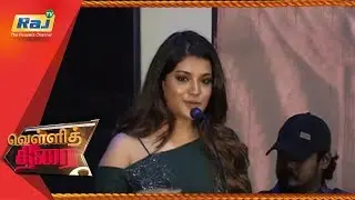 Vellithirai - Latest Tamil Cinema News | 02 August 2018 | Latest Vellithirai Episode | Raj TV