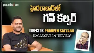 Nagarjuna 'The Ghost' Director Praveen Sattaru Interview | Greatandhra | Telugu Movie Review