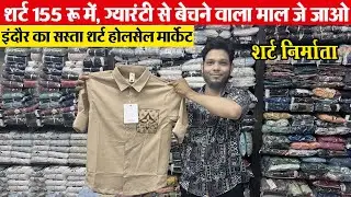 शर्ट 155 रू  Shirts wholesale | Indore wholesale mans wear market | Ready made Garments business