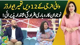 Wafi Energy 12th Tameer Awards 2025: Celebrating Young Entrepreneurs | Aaj Pakistan