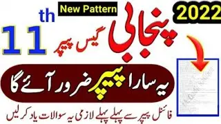 1st Year FA Punjabi Guess Papers 2022 | FA part 1 2022 Punjabi Top Guess | Most Repeated Paper2022 |