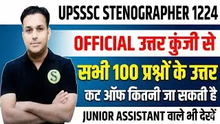 UPSSSC STENOGRAPHER 1224 QUESTIONS PAPER ANALYSIS ANSWER KEY EXPECTED CUT OFF LATEST NEWS TODAY 