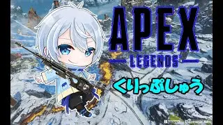 【APEX】宵空センチネルくりっぷしゅう！！🌃✨#5【#よぞらいぶ】
