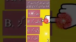 PHYSICAL SCIENCE QUESTIONS URDU MEDIUM | DEECET / TET / TRT / MAHATET / APTET  #YOUTUBESHORTS CTET