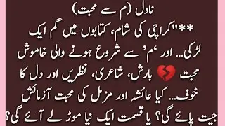 Meem Say Mohabat- Romantic Novel || Love Story Novel || ISLAMIC MORAL STORY IN URDU ||