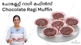 How to make Chocolate Ragi Muffin | ചോക്ലേറ്റ് റാഗി മഫിൻസ്