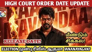 Jana Nayagan Censor High Court Order Date - Jananayagan Release Date | Thalapathy Vijay | KVN |