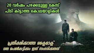 20 വർഷം പഴക്കമുള്ള കേസ് വീണ്ടും തുറന്നപ്പോൾ പുറത്തുവന്നത് കൊടും ക്രൂരതകൾ 
