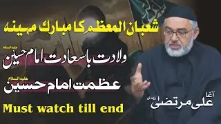 3 Shaban wiladat imam hussain as|Agha Ali zaidi|Shaban Majlis|jashan imam hussain