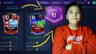 ПРОКАЧКА СОСТАВА 92 РЕЙТИНГ! ОТКРЫВАЕМ паки TEAM of the WEEK! / FIFA MOBILE 21