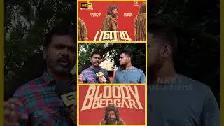 படத்த ரொம்ப எதிர் பாத்து வந்தீங்கன்னா உங்களுக்கு ஏமாற்றம் தா | #shorts #bloodybeggar #kavin #nelson