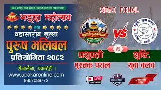 semifinal. pasupati pustak pasal vs shristi youth club. sainamaina volleyball live