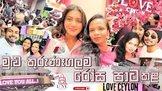 හිතුවෙත් නැති විදියට විශාල සෙනගක් මැදින් | Kurunegala Love Ceylon Grand Opening Day 😯