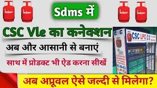 CSC Vle connection create in sdms || How to create CSC Vle connection in sdms🙂