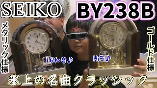 SEIKO BY238B 氷上のクラッシック