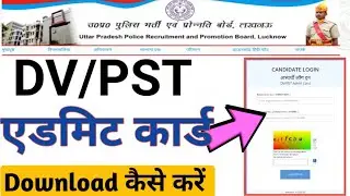 up police 2018 4th marit list admit card | admit card कैसे Download करें | 4th cut off अपना नाम देखे