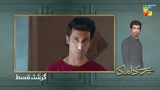 Recap - Mere Damad Ep 16 - 13th January 2023 - HUM TV