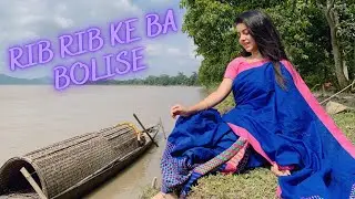 RIB RIB KE BA BOLISE || BHASWATI DAS