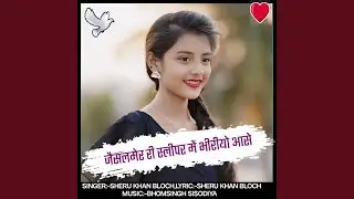 jaisalmer ri slipar mai bhiriyo aase