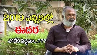 IS Edara Haribabu Garu Ready for 2019 Elections...???