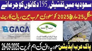Saudi Urdu news|| Saudia news || Saudia latest news|| Pak Arab Updates