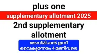 Plus one second supplementary allotment result 2025 admission will end at 4 pm today!