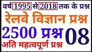 #8 Speedy Science Question Previous Exam 1995 to 2018 || Speedy Science Question in hindi