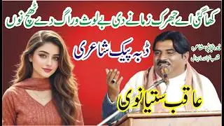 Aqib Satyanwi New Punjabi Mushaira 2026 Qutab Shana Sahiwal | ASK Movies 58/GD |