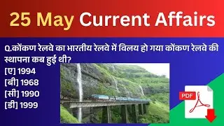 25 May 2025 Current Affairs l Current Affairs Today l By Saloni Quest