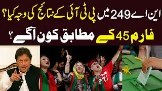 NA 249 By Latest Results Updates | Form 45 Ke Mutabiq Kon Jeet Raha Hai | Latest Details