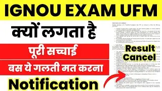 IGNOU Exam में UFM क्यों लगता हैं - जाने पूरी सच्चाई| Ignou ufm rules