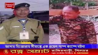 দুই সহকর্মীকে হত্যা করলো এক পুলিশ | police official Bimal Kanti Chakma for kill 2 of his coleague