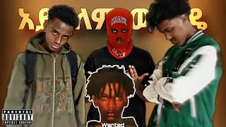 Lil Nahi x Young Dan x D Von - አይደለም ወንበዴ | GONDAR