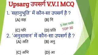 # upsarg vvi objective question # hindi me upsarg | upsarg ka sawal | upsarg | उपसर्ग 