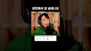 화면에서 침 냄새나는 ASMR #개그맨 #이창호 #asmr #팅글 #목소리 #유머 #shorts