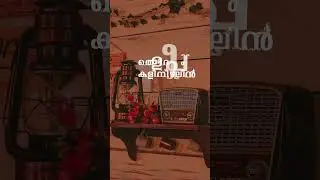 Pramadavanam Veendum | Short Video | Yesudas | Mohanlal | Youtube Shorts | Hiss Highness Abdulla