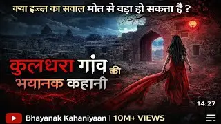 Most Haunted Village In India - Kuldhara Rajasthan 👻💀 #kuldharavillage #youtube #viralvideo #viral 